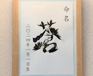 花文字アーティストが世界に一つの命名書を制作します カラフルからモノクロまで、お客様のご要望に合わせて制作します イメージ4