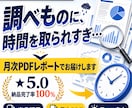 市場調査・リサーチ代行し月次で届けます 指定したテーマを毎月要約し、出典付きPDFでお届けします イメージ1