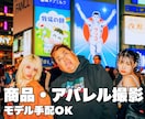 モデル手配込み商品・アパレル撮影代行します モデル手配から撮影までワンストップ対応します イメージ1