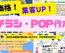あなたの希望に寄り添ってチラシやPOPを作成します 飲食系、建築関係等のチラシを作る仕事をしています！ イメージ1