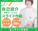 1on1に活用！自己紹介スライド作成＆壁打ちします 営業マンや個人事業の方向け！魅力的な自己（事業）紹介のコツ イメージ1