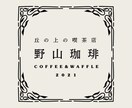 日本語の屋号が映える、やさしいロゴをお作りします 手づくり感や自然な雰囲気と静かで余白のあるロゴを イメージ5