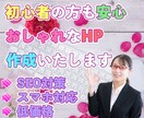 ペライチでHP作成いたします 格安でオシャレなHP作成いたします イメージ1