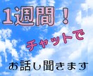 誰にも話せないでも吐き出したい✳︎お話し聞きまます 吐き出してしまいたいことありませんか？ イメージ1