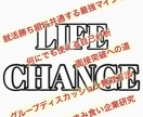 21卒就活生必見／就活の悩み取り除きます 【LIFE CHANGE】人生を変える就活 イメージ2