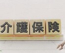 突然の介護お困りの方にアドバイスいたします 現役介護認定調査員がお話をお聞きし直ぐに役立つ イメージ1