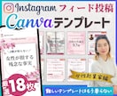 インスタ投稿Canvaテンプレート販売します 時短でプロ級の仕上がり！あなたの発信力が劇的に変わります！ イメージ1