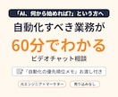 AIで何を自動化すべきか60分で一緒に整理します 「何から始めれば?」を解決。元エンジニアのマーケターが伴走 イメージ1