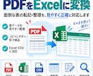 PDF・画像・WordをExcel・CSVにします 表や文字情報を整理し、そのまま使えるデータ形式で納品します イメージ1