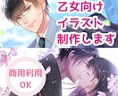 企業実績有✿美麗な乙女向けイラストを作成します 商用料金込み❀女性向け作品・動画・コンテンツに華を添えます イメージ1
