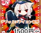 最短で1日でデフォルメ系アイコンを制作します かわいい系のデフォルメのアイコンを制作させていただきます。 イメージ1