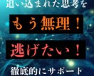 追い込まれた限界寸前の思考をリセットします 感情暴走を止める72時間の設計サポート イメージ1