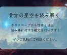 貴方の鑑定書を作成し、適正、性格を占います 貴方のホロスコープを読み解き、鑑定書を作成します イメージ1