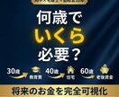 何歳でいくら必要かプロのFPが全て見える化します AFP×宅建士×塾経営10年の三刀流FPがオーダーメイド イメージ1