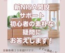 ビデオチャット　新NISA開設サポートします 金融勤務２１年FP 初心者の方に寄り添い　サポートいたします イメージ1