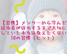 メンターから学んだ成功するための習慣術を教えます 【習慣術】たった10個のシンプルな習慣で成功する方法 イメージ1