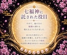 七福神託霊視であなたのお悩みを鑑定し導きます 苦しい悩みを抱えてる方へ|福の通り道から原因を読み解きます イメージ10