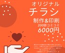 オリジナルA4チラシ制作印刷。100部お届けします 貴店の認知度アップを応援する高コスパ商品です。 イメージ6