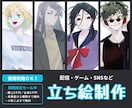 年内までの特別プラン！キャラクター立ち絵制作します 商用利用OK！【表情差分2種・小物1点】追加無料！ イメージ1