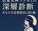 恋愛女神ツクヨミが深層診断をします あなたの恋愛傾向と“沼り癖”を徹底分析✨ イメージ1
