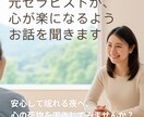 元セラピストが、心がラクになるようにお話を聞きます 安心して眠れる夜へ、心の荷物を下ろしてみませんか？ イメージ1