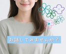 秘密厳守㊙️愚痴！不満！ぜ～んぶ　聴きます 話して気分スッキリ✨ストレス発散✨１分からお話できます！ イメージ5