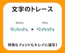 お持ちの画像をトレース、データ化いたします トレースしたデータをお好きなファイル形式でお渡しいたします！ イメージ4