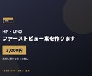 ホームページ・LPのファーストビュー案を作ります 画像と実際に開けるページの2形式で納品 イメージ1