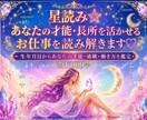 星読み☆貴方の才能・長所を活かせるお仕事を占います 生年月日ホロスコープ約1000字♡オプションで豊かさ・使命も イメージ1
