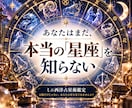 あなたの魅力は「星座」でもっと分かります 星座って本当はひとつだけじゃない｜いつもの星占いから一歩先へ イメージ1
