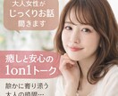 大人女性がじっくりお話聞きます 元トップ配信者が誰にも言えない話、聞きます イメージ1