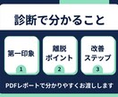 LINE公式の 「これで合ってる？」 を診断します 導線・配信・リッチメニューの 改善点を見える化 イメージ3