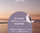 西洋占星術であなたの取扱説明書作ります 西洋占星術でのベーシック鑑定書です。お悩み１つアドバイス付き イメージ1