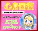 心と体を癒す特別なヒーリングミュージックを届けます 快眠・回復・蓄力・目覚めの4つの音から、あなたに合う音楽を！ イメージ1