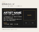 音楽アーティストの紹介資料を作ります プロモーターに送りやすい形に整えます イメージ2