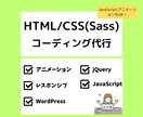 レスポンシブ込み！！修正無制限で対応いたします デザインカンプに忠実にHP・LPコーディングいたします！ イメージ8