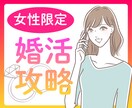 女性限定お話し★しあわせ婚活相談こころホッとします 婚活経験者だからわかる婚活の不安どんとこい！しあわせの道へ イメージ1