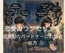 定額メッセージし放題で回避型彼の相談乗ります 心理資格と1年半の実践知で回避型の恋人に悩む心に伴走します⁠ イメージ1