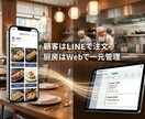 LINE×Webで飲食店モバイルオーダー構築します お客様はLINE注文、店舗はWeb管理。人手不足を解消 イメージ2