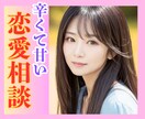 辛くて泣ける大人の恋愛相談愛が満ちる心をほどきます 心に残した秘密の恋バナ涙溢れる気持ちお聞きします／不倫／失恋 イメージ1