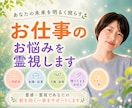 仕事・転職・人間関係などのお悩みを霊視します もっとあなたらしく活躍するために☘️降りたままお伝えします イメージ1