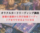 ６月限定価格✨オラクルカード講座テキスト販売します 初心者でもメッセージを受け取ることができるようになります イメージ2