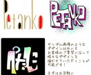 【SNSアイコンなどにどうぞ☆】あなたのお好きな文字をおしゃれにデザインします！ イメージ3