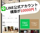 小規模サロン・個人店舗に特化したLINE構築します 予約導線と自動応答を整え、使えるLINEを作ります イメージ1