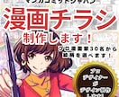 商用デザイナーが漫画チラシを作成します プロの漫画・イラストで印象に残る高品質チラシを作成！ イメージ1