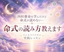 四柱推命を学んだけど命式が読めない方に教えます 自分の命式を使って実践的に読み解きます イメージ1