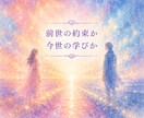 あなたとあの人の魂のご縁を読み解きます なぜ出会ったのか。魂のご縁と学びを丁寧に読み解きます イメージ3