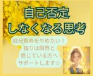 モニター価格！！自己受容へ向けて1週間伴走します 無意識の自己否定★自分の気持ちを受け止める思考癖を一緒に！ イメージ1