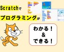 プログラミング【Scratch】をレクチャーします プログラミング教育最前線の講師と楽しく学びましょう！ イメージ1