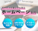 おしゃれで洗練されたホームページ制作します 見やすさと美しさを両立したサイトを作成しませんか？ イメージ1